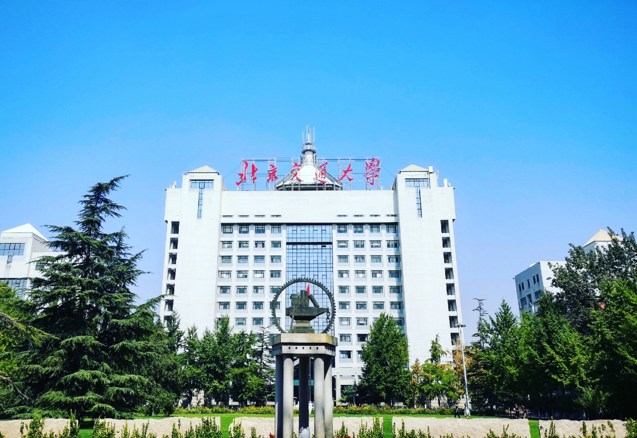 北京交通大學校園